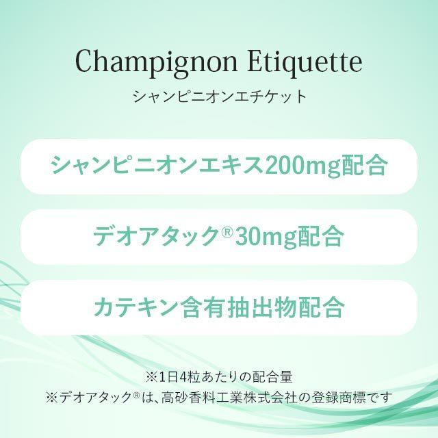 シャンピニオンエチケット （約3ヶ月分） カテキン デオアタック(R) サプリメント サプリ エチケット 食物繊維 有胞子性 乳酸菌 シャンピニオン ポイント利用 | ogaland | 04