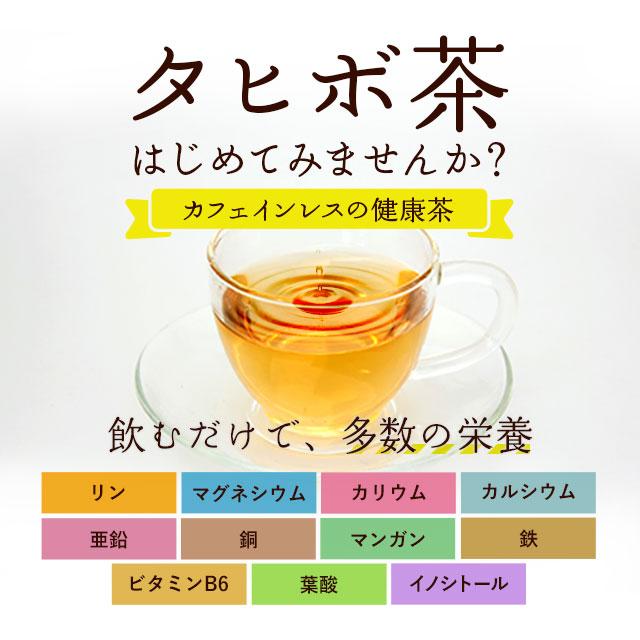 タヒボ茶 （40g） 鉄分 ビタミン ノンカフェイン 健康茶 500ml 約13回分 茶 ポリフェノール 亜鉛 カルシウム ナイアシン 美容 ポイント利用 | ogaland | 03