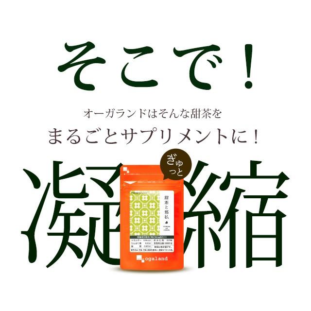 ogaland（オーガランド） 甜茶と邪払 （約1ヶ月分）サプリ