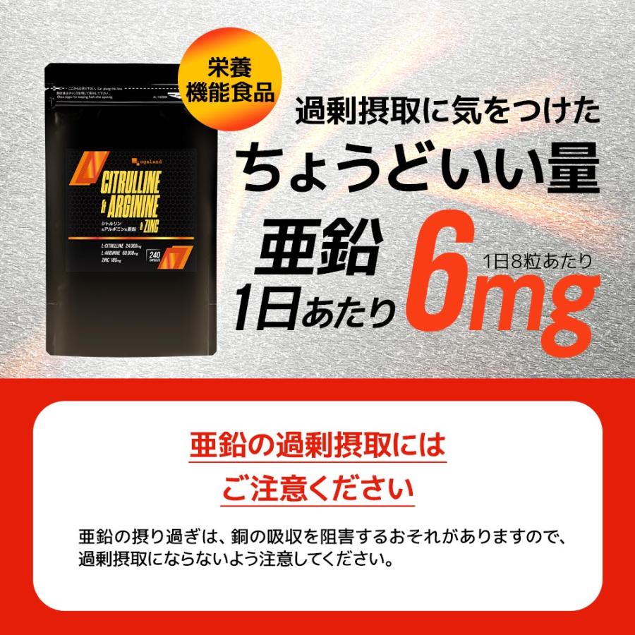 シトルリン ＆ アルギニン ＆ 亜鉛 （約1ヶ月分）アルギニン 60000mg シトルリン 24000mg サプリメント アミノ酸 ポイント利用 | ogaland | 10