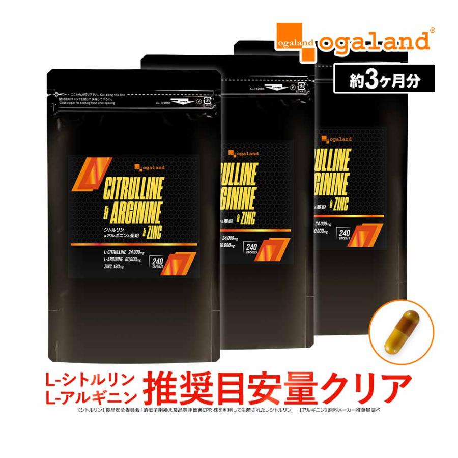 シトルリン ＆ アルギニン ＆ 亜鉛 （約3ヶ月分） アルギニン 60000mg シトルリン 24000mg トレーニング サプリ サプリメント 高配合 アミノ酸 ポイント利用 | ogaland