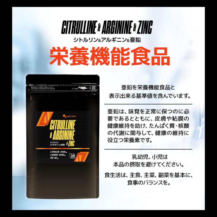 シトルリン ＆ アルギニン ＆ 亜鉛 （約6ヶ月分） アルギニン 60000mg シトルリン 24000mg トレーニング サプリ サプリメント アミノ酸 ポイント利用 | ogaland | 13