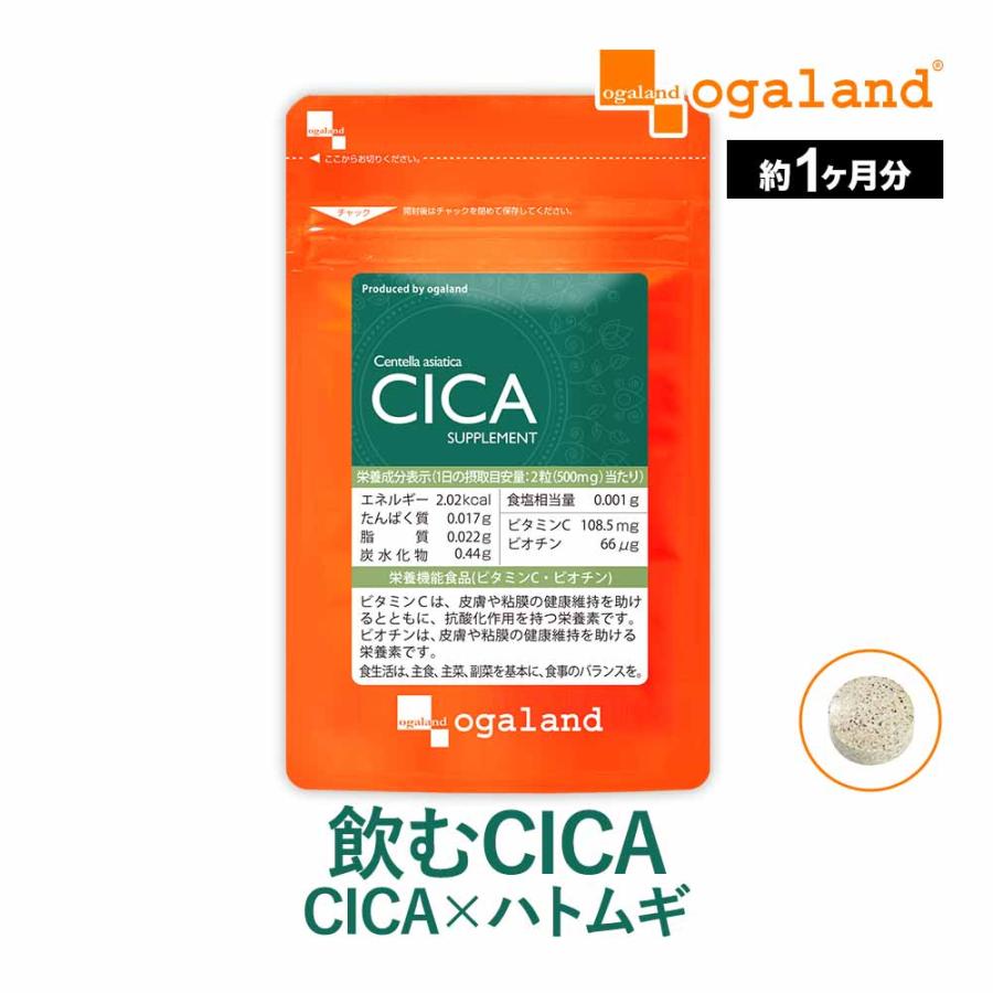 ogaland（オーガランド） CICA （約1ヶ月分） サプリ ビオチン
