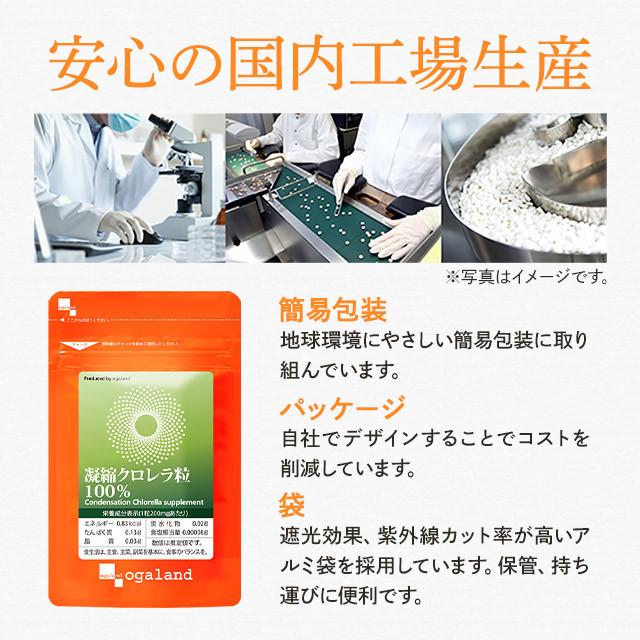 凝縮クロレラ粒100％ （約1ヶ月分） クロレラ サプリ 国産 100％ サプリメント クロロフィル ビタミン 無添加 食物繊維 野菜 不足 ナイアシン 鉄 ポイント利用 | ogaland | 11