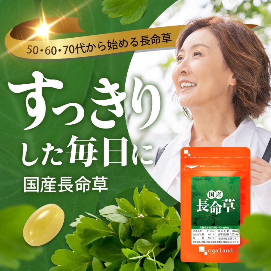 ogaland（オーガランド） 国産長命草（約1ヶ月分） 国産 長命草