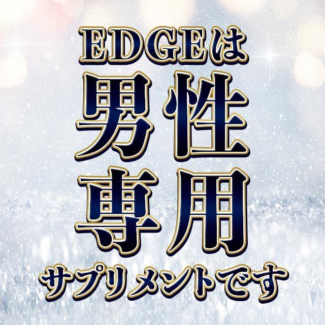 EDGE エッジ （約3ヶ月分） サプリ サプリメント マカ 抽出物 3000mg 亜鉛 メンズ オリーブ葉エキス アルギニン や シトルリン と一緒に 送料無料｜oga｜03