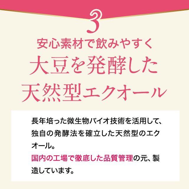 エクオールS（約1ヶ月分）サプリメント エクオール サプリ 1粒5mg 国内製造 送料無料 エクオール ラクトビオン酸 抽出発酵物 大豆イソフラボンと一緒に | ogaland | 11