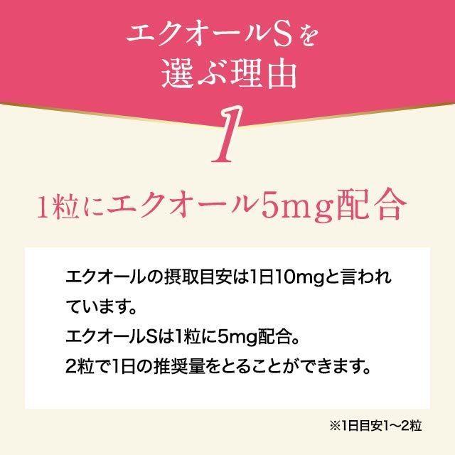 エクオール S （約6ヶ月分）大豆イソフラボンと一緒に  サプリ エクオール サプリメント イソフラボン ラクトビオン酸  美容 女性 ポイント利用  1粒5mg 2粒10mg | ogaland | 09