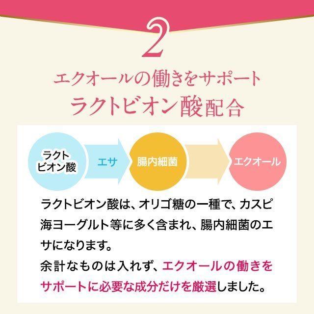 エクオール S （約6ヶ月分）大豆イソフラボンと一緒に  サプリ エクオール サプリメント イソフラボン ラクトビオン酸  美容 女性 ポイント利用  1粒5mg 2粒10mg | ogaland | 10