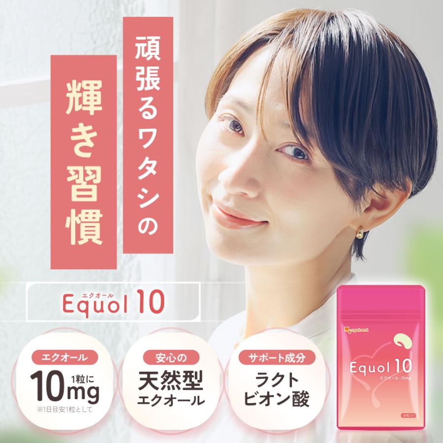 エクオール10（約1ヶ月分）エクオール サプリ 10mg 大豆イソフラボン 国内製造 女性 美容 サプリ 健康 ラクトビオン酸 送料無料 サプリメント ポイント利用 | ogaland | 14