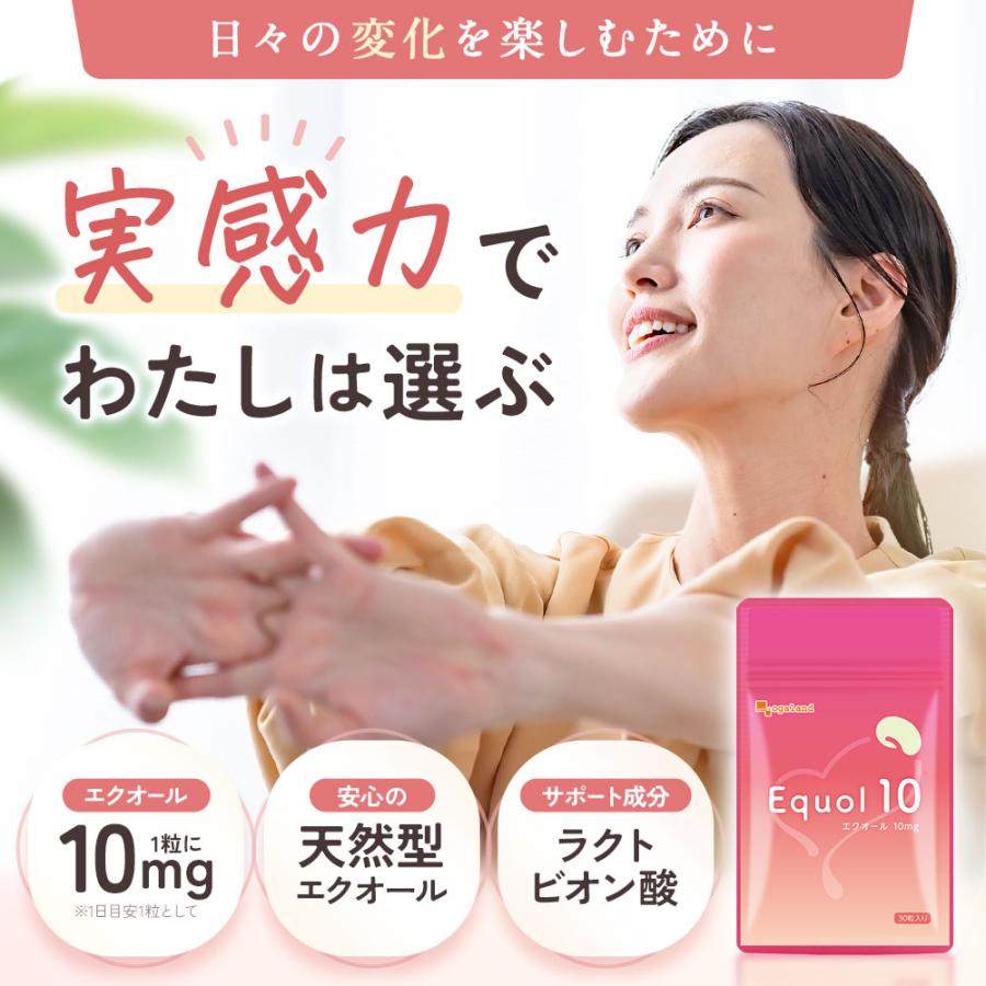 エクオール10（約1ヶ月分）エクオール サプリ 10mg 大豆イソフラボン 国内製造 女性 美容 サプリ 健康 ラクトビオン酸 送料無料 サプリメント ポイント利用 | ogaland | 01