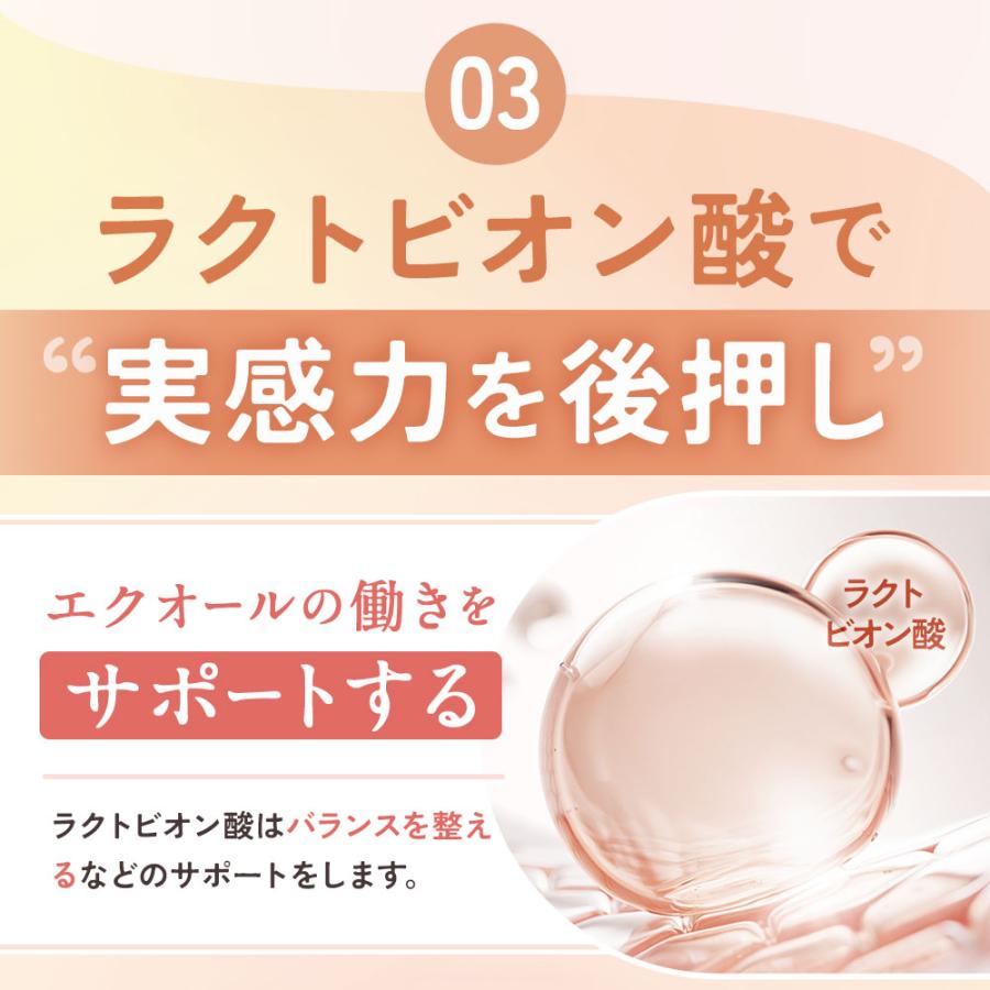 エクオール10（約1ヶ月分）エクオール サプリ 10mg 大豆イソフラボン 国内製造 女性 美容 サプリ 健康 ラクトビオン酸 送料無料 サプリメント ポイント利用 | ogaland | 04