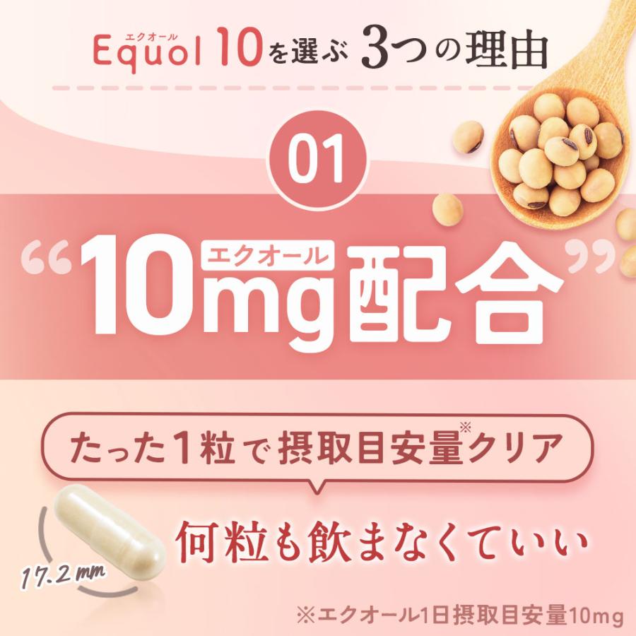 エクオール10（約3ヶ月分）エクオール サプリ 10mg 大豆イソフラボン 国内製造 女性 美容 サプリ 健康 ラクトビオン酸 送料無料 サプリメント ポイント利用 | ogaland | 02