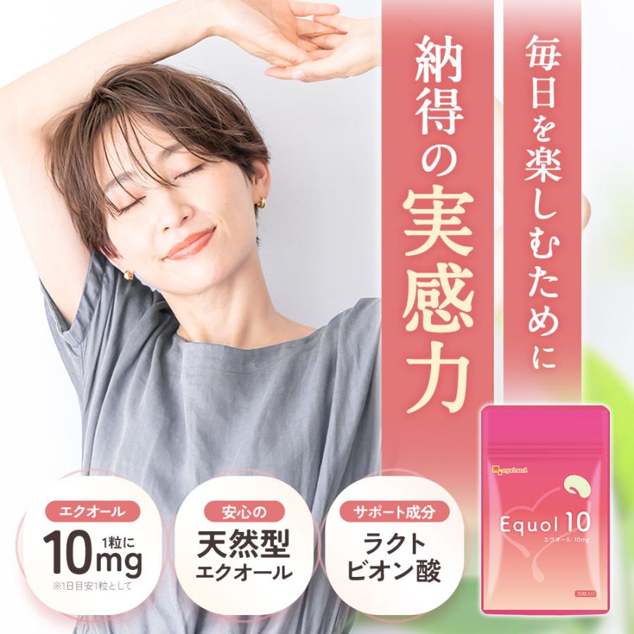 エクオール10（約3ヶ月分）エクオール サプリ 10mg 大豆イソフラボン 国内製造 女性 美容 サプリ 健康 ラクトビオン酸 送料無料 サプリメント ポイント利用 | ogaland | 06