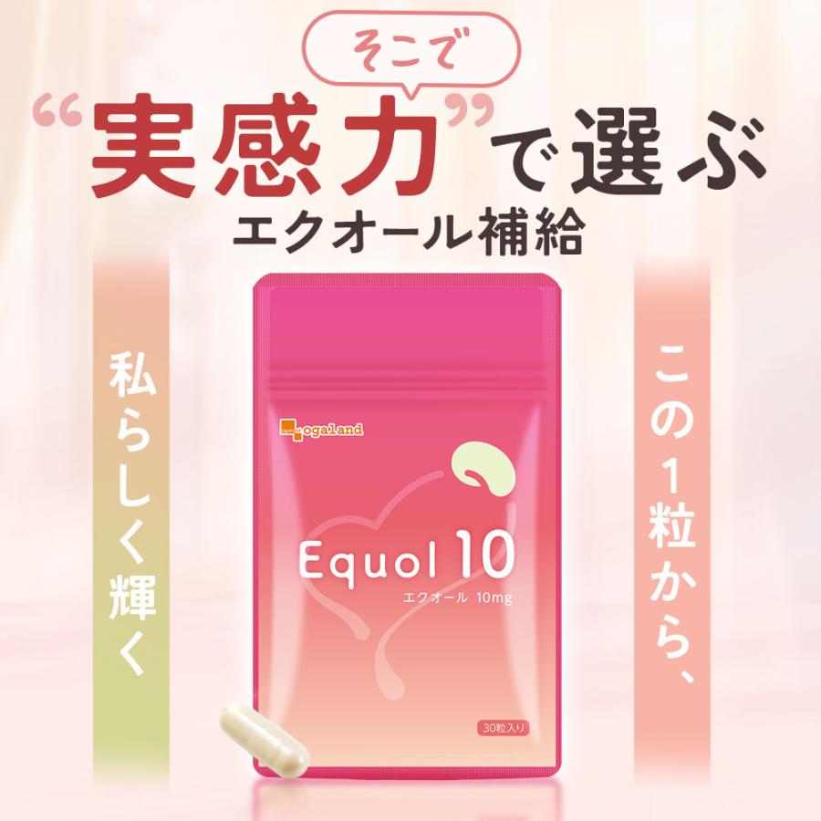 エクオール10（約6ヶ月分）エクオール サプリ 10mg 大豆イソフラボン 国内製造 女性 美容 サプリ 健康 ラクトビオン酸 送料無料 サプリメント ポイント利用 | ogaland | 13