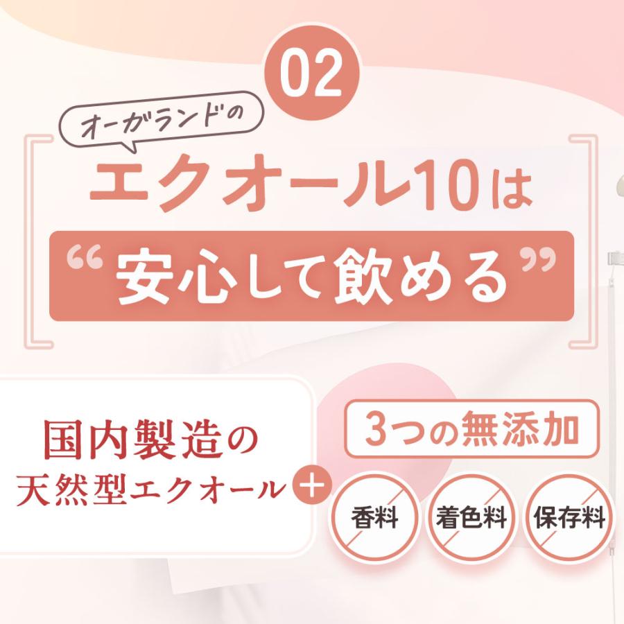 エクオール10（約6ヶ月分）エクオール サプリ 10mg 大豆イソフラボン 国内製造 女性 美容 サプリ 健康 ラクトビオン酸 送料無料 サプリメント ポイント利用 | ogaland | 03
