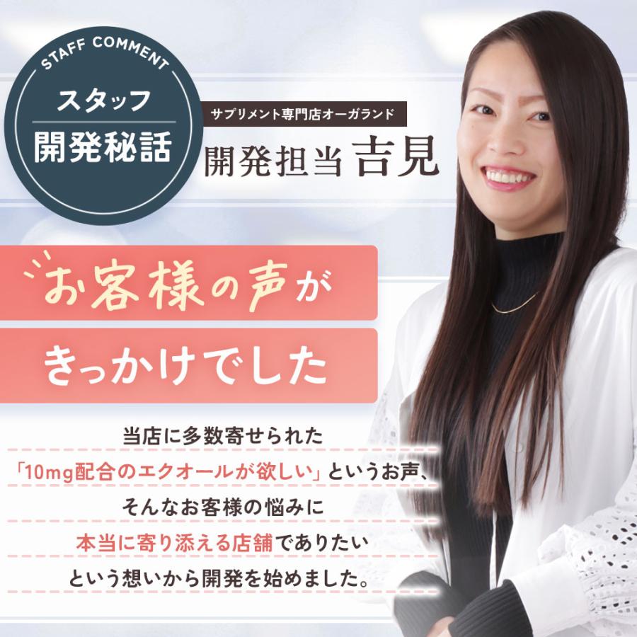 エクオール10（約6ヶ月分）エクオール サプリ 10mg 大豆イソフラボン 国内製造 女性 美容 サプリ 健康 ラクトビオン酸 送料無料 サプリメント ポイント利用 | ogaland | 07