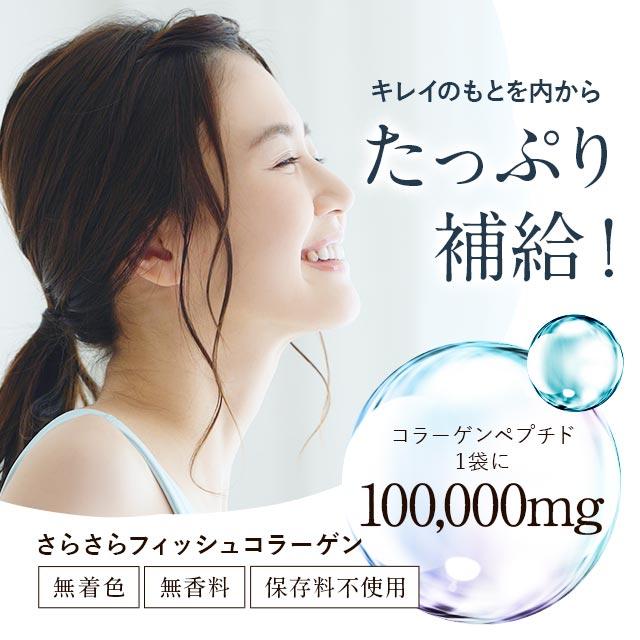 さらさらフィッシュコラーゲン （100ｇ） 無着色 無香料 純度 100％ コラーゲンペプチド コラーゲンパウダー 魚 北海道産 天然 鮭 粉末 送料無料 ポイント利用 | ogaland | 05