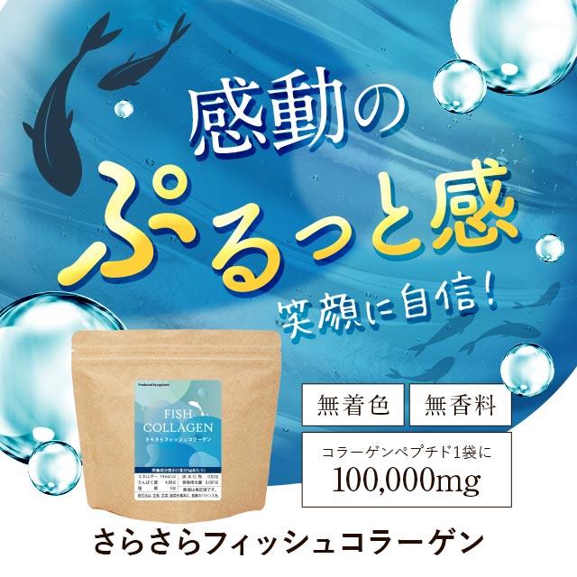 さらさらフィッシュコラーゲン（100ｇ） 3個セット コラーゲンペプチド コラーゲンパウダー 無着色 無香料 高純度 100％ 粉末 魚 北海道産 天然 ポイント利用 | ogaland | 01