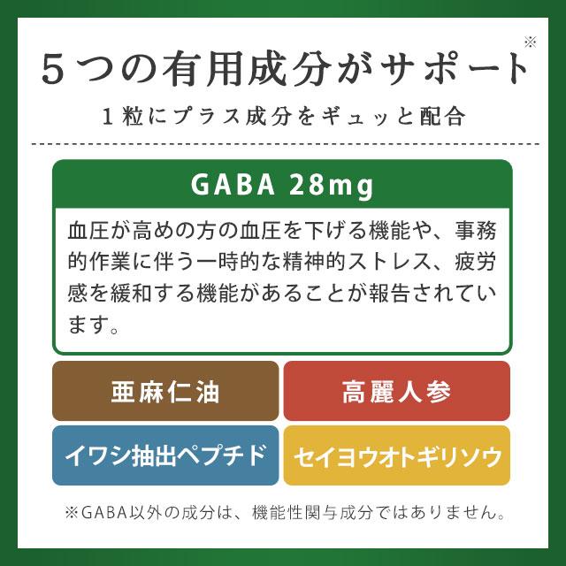 GABA サプリ 約1ヶ月分 血圧が高めの方に ギャバ 疲労感 緩和 精神的ストレス 血圧改善 1粒に28mg アミノ酸 高麗人参 ペプチド ポイント利用 | ogaland | 16