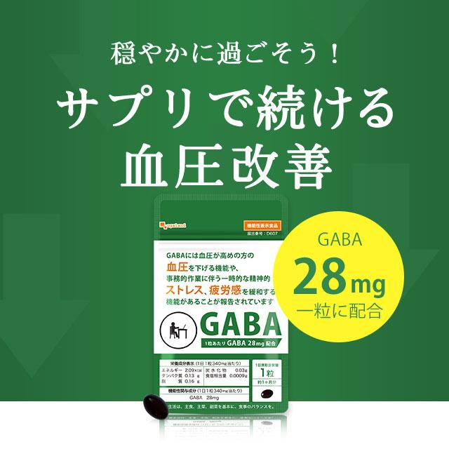GABA サプリ 約1ヶ月分 血圧が高めの方に ギャバ 疲労感 緩和 精神的ストレス 血圧改善 1粒に28mg アミノ酸 高麗人参 ペプチド ポイント利用 | ogaland | 04