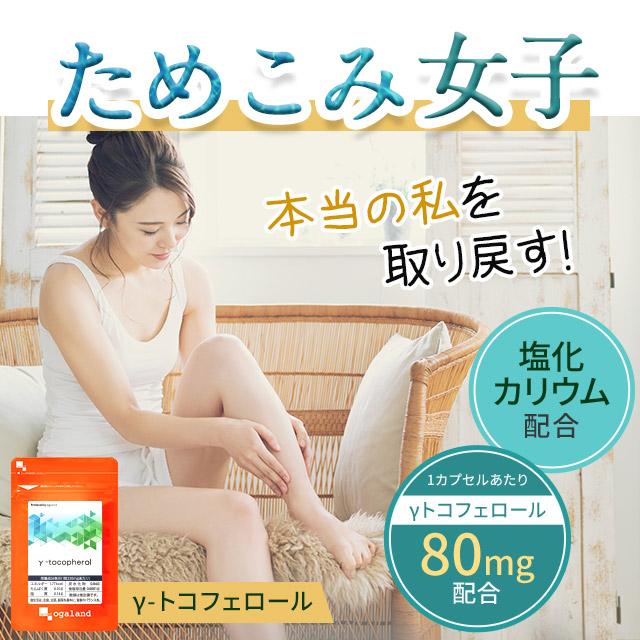 γ-トコフェロール （約1ヶ月分） サプリメント サプリ ビタミンE アボカド 油 ギャバ GABA トコフェロール 1000円 ポッキ ポイント利用 | ogaland | 12