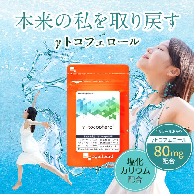 γ-トコフェロール （約1ヶ月分） サプリメント サプリ ビタミンE アボカド 油 ギャバ GABA トコフェロール 1000円 ポッキ ポイント利用 | ogaland | 08