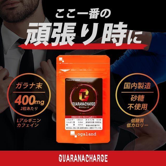 ガラナチャージ （180カプセル） カフェイン サプリ サプリメント エナジードリンクより手軽 低糖質 低カロリー ガラナ アルギニン ポイント利用 | ogaland | 10