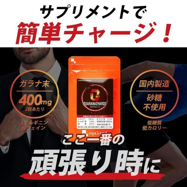 ガラナチャージ （180カプセル） カフェイン サプリ サプリメント エナジードリンクより手軽 低糖質 低カロリー ガラナ アルギニン ポイント利用 | ogaland | 03