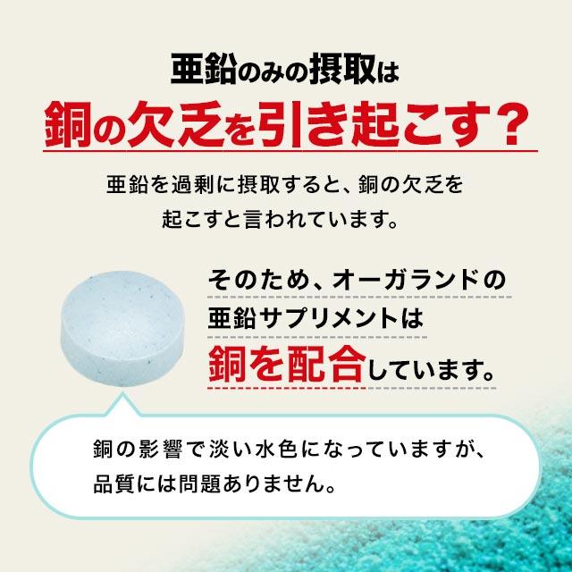 亜鉛 サプリ （約6ヶ月分） 銅 サプリメント 栄養機能食品 欠乏しやすい銅も配合 推奨量1日1粒  必須ミネラル 健康 美容 大容量 オーガランド ポイント利用 | ogaland | 10