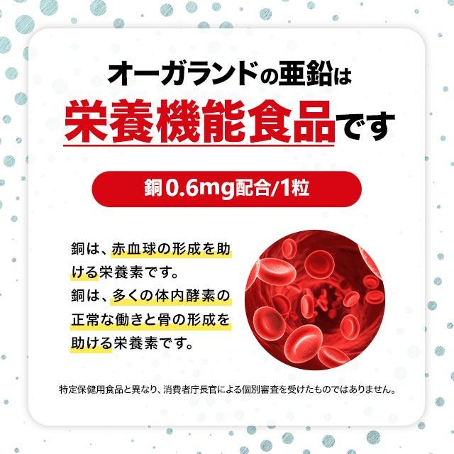 亜鉛 サプリ （約6ヶ月分） 銅 サプリメント 栄養機能食品 欠乏しやすい銅も配合 推奨量1日1粒  必須ミネラル 健康 美容 大容量 オーガランド ポイント利用 | ogaland | 12