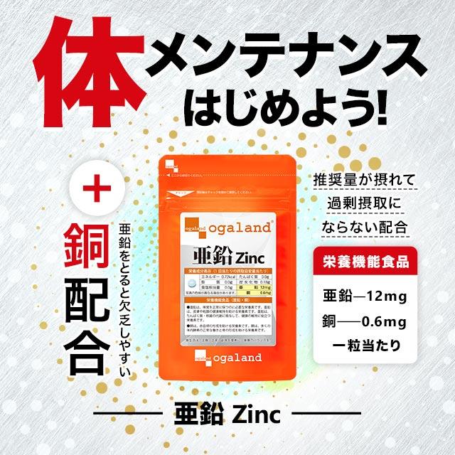 亜鉛 サプリ （約6ヶ月分） 銅 サプリメント 栄養機能食品 欠乏しやすい銅も配合 推奨量1日1粒  必須ミネラル 健康 美容 大容量 オーガランド ポイント利用 | ogaland | 17