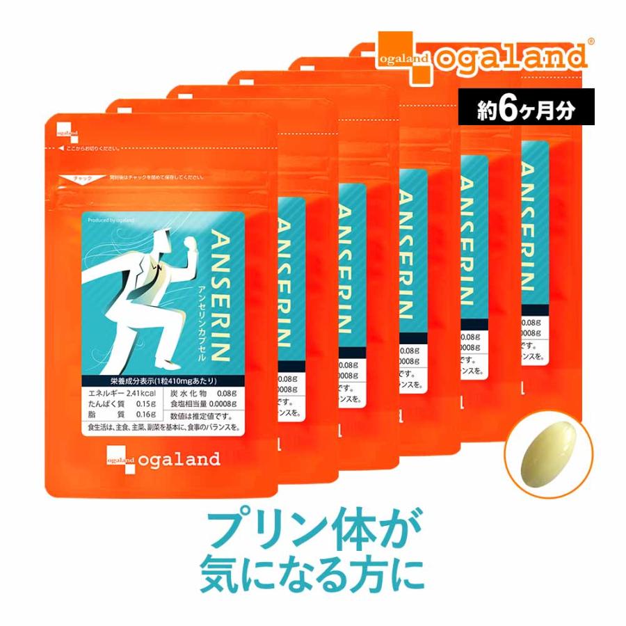 アンセリンカプセル （約6ヶ月分） プリン体 サプリ アンセリン クエン酸 アミノ酸 サプリメント ナイアシン パントテン酸 送料無料 元気 健康 ポイント利用（Yahoo!・オーガランド Yahoo!店）