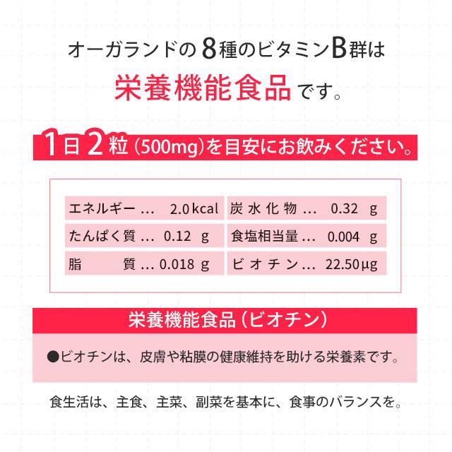 8種のビタミンB群 (約6ヶ月分) ビタミンB ビタミンB12 サプリ サプリメント 栄養機能食品 葉酸 B2 ナイアシン パントテン酸 ビオチン 目安 1日2粒｜oga｜11