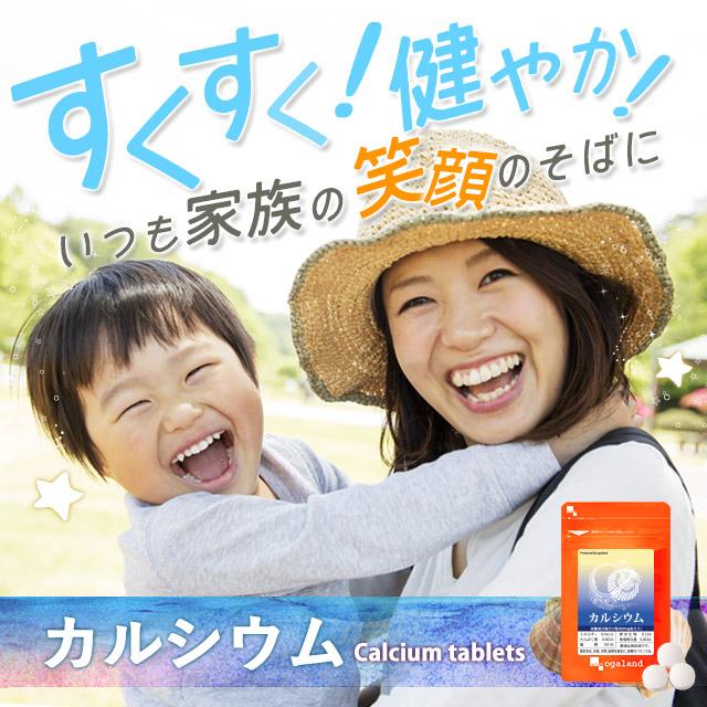 ogaland（オーガランド） カルシウム （約6ヶ月分） サプリ カルシウム