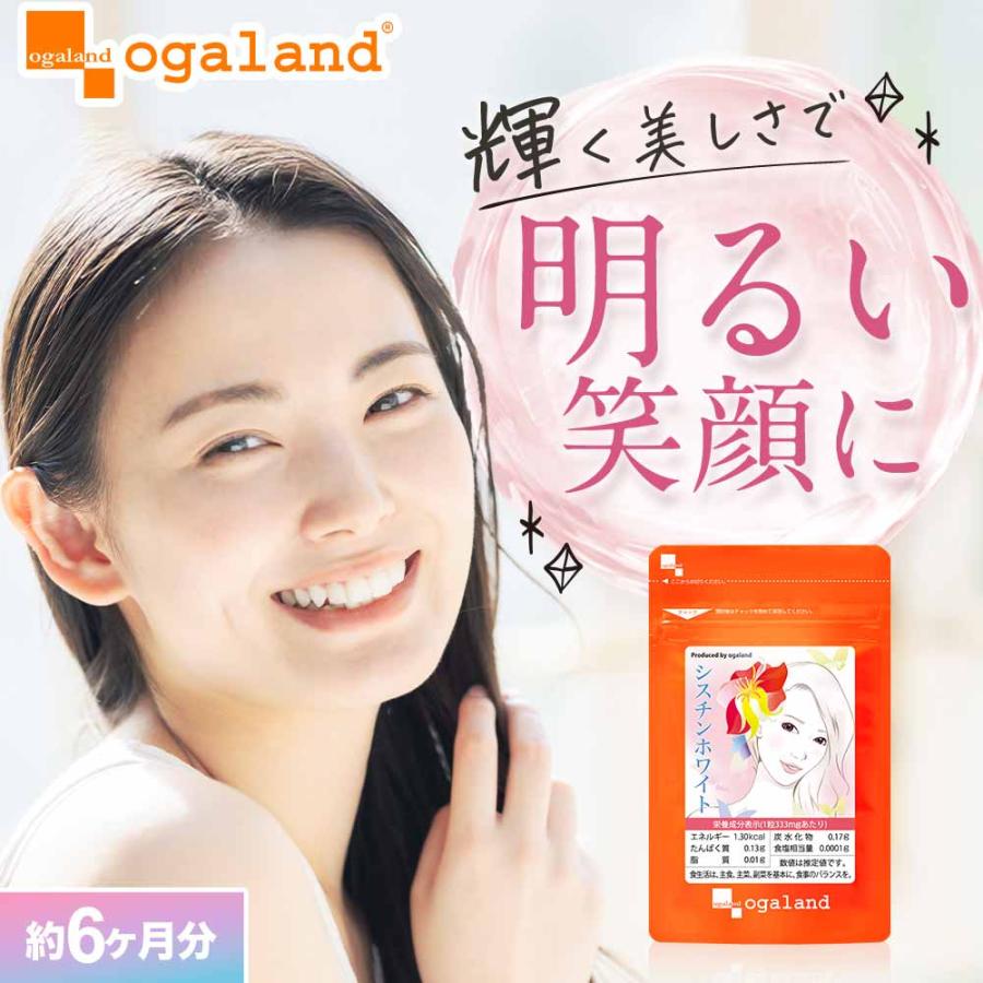 ogaland（オーガランド） シスチンホワイト （約6ヶ月分）サプリ