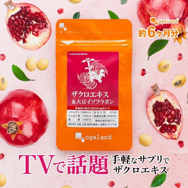 ザクロエキス & 大豆イソフラボン (約6ヶ月分) フラボノイド サプリ 女性 美容 大豆 ザクロ イソフラボン サプリメント 半年分 送料無料 :hantosi-dz:オーガランド Yahoo!店 - 通販 - Yahoo!ショッピング ザクロエキス & 大豆イソフラボン (約6ヶ月分) フラボノイド サプリ 女性 美容 大豆 ザクロ イソフラボン サプリメント 半年分 送料無料 :hantosi-dz:オーガランド Yahoo!店 - 通販 - Yahoo!ショッピング