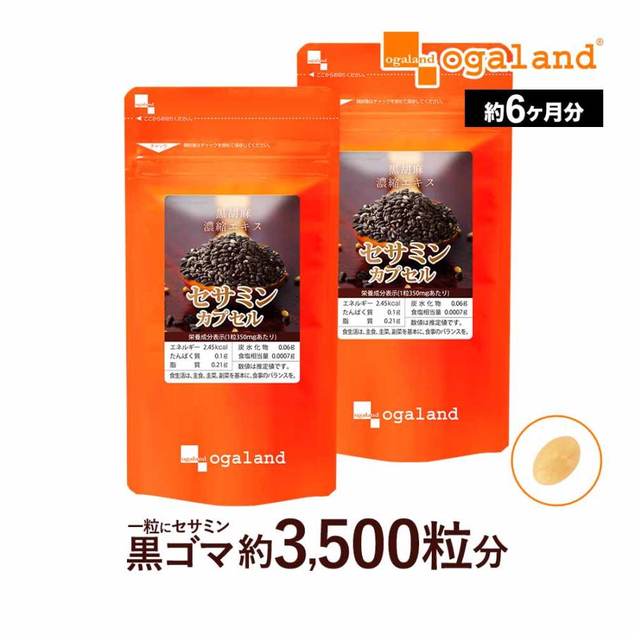 ogaland セサミンカプセル (約6ヶ月分)ゴマ サプリメント ogaland セサミンカプセル (約6ヶ月分)ゴマ サプリメント