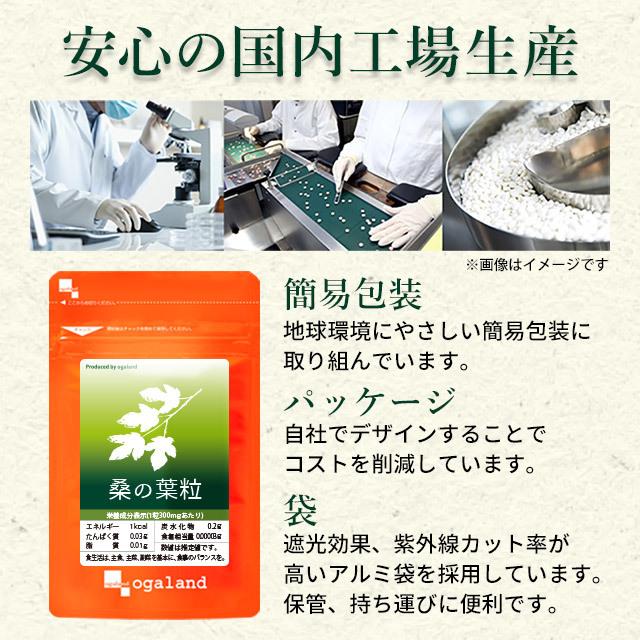 ogaland（オーガランド） 桑の葉粒 （約6ヶ月分） サプリメント サプリ