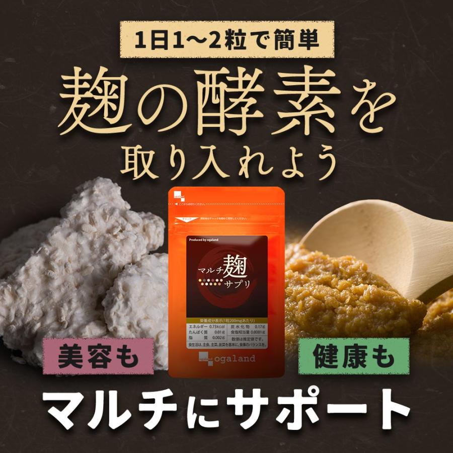 ogaland マルチ麹サプリ(6個セット・約6ヶ月分)こうじ 麹 麹菌 ogaland マルチ麹サプリ(6個セット・約6ヶ月分)こうじ 麹 麹菌