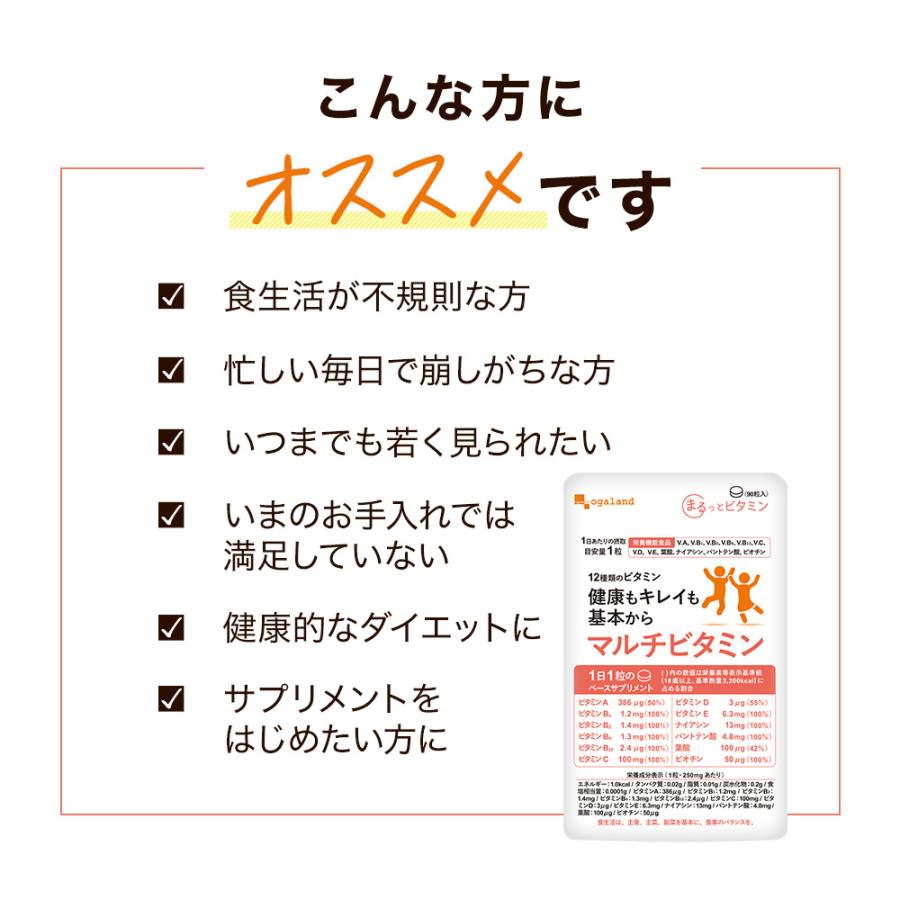 マルチビタミン （約6ヶ月分） ビオチン 葉酸 サプリメント サプリ ビタミン 栄養機能食品 ビタミンD カルシウム 半年分 送料無料｜oga｜15