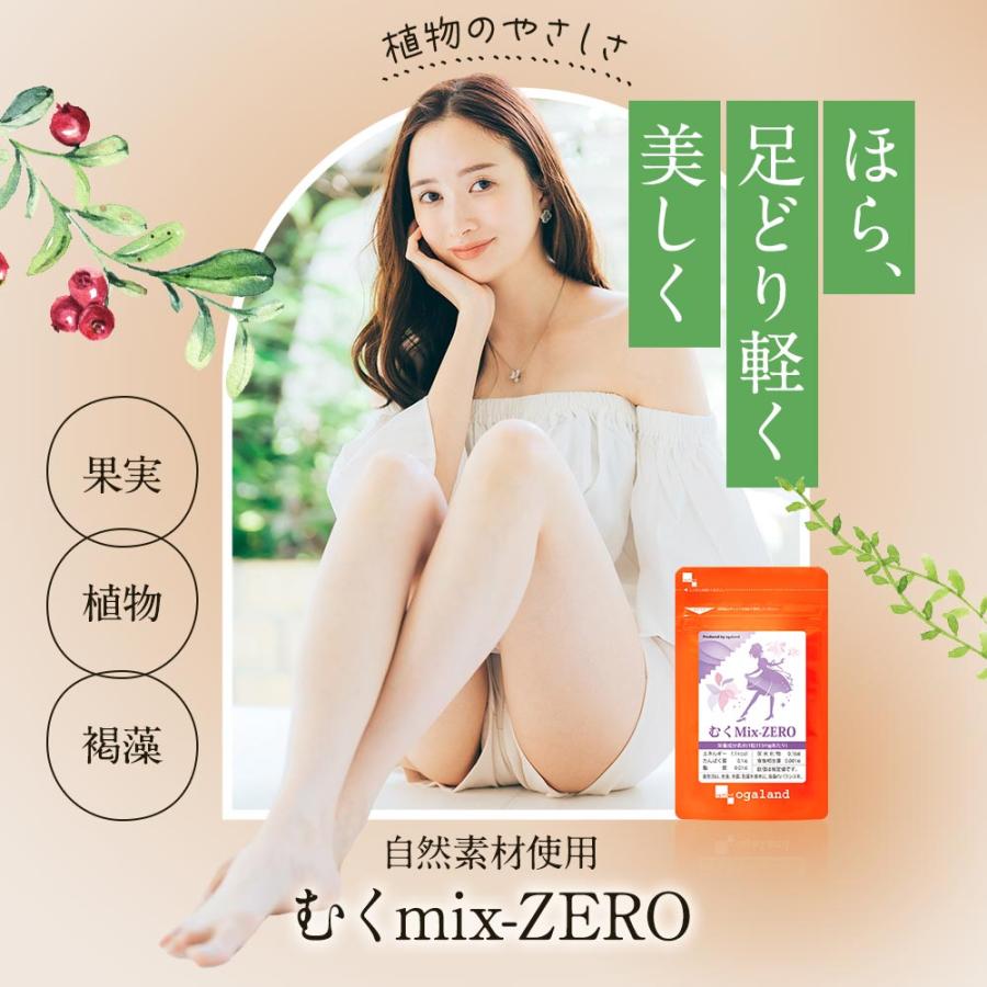 ogaland むくMix-ZERO (約6ヶ月分) ダイエット サプリメント ogaland むくMix-ZERO (約6ヶ月分) ダイエット サプリメント