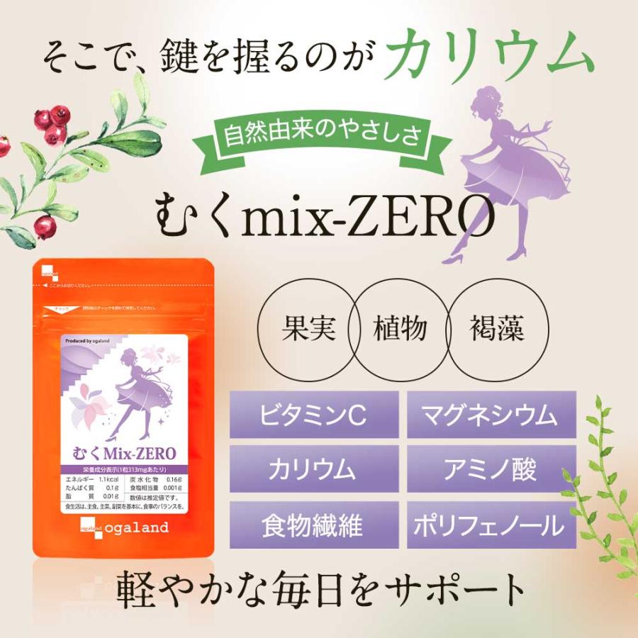 ogaland むくMix-ZERO (約6ヶ月分) ダイエット サプリメント ogaland むくMix-ZERO (約6ヶ月分) ダイエット サプリメント
