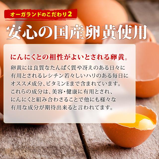 黒にんにく卵黄 （約6ヶ月分） サプリ サプリメント 国産 発酵 熟成 青森県産 福地ホワイト六片 DATS EPA ビタミン 元気 スタミナ 健康 アリシン ダイエット｜oga｜09