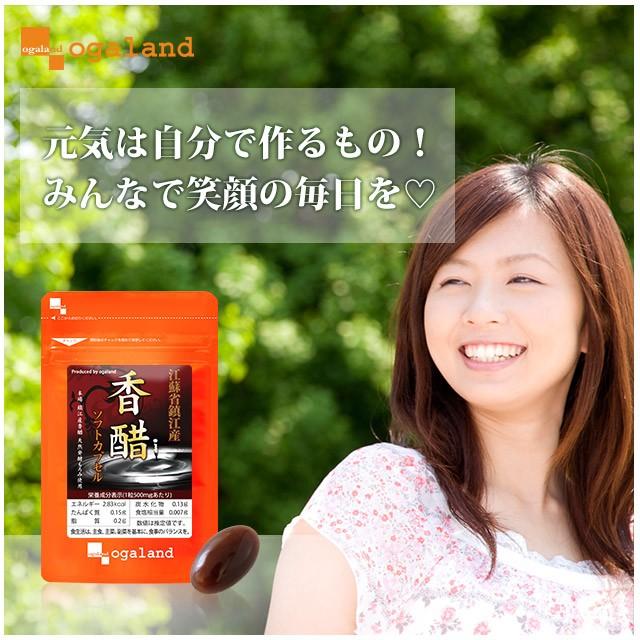 ogaland（オーガランド） 鎮江香醋 香酢ソフトカプセル （約6ヶ月分