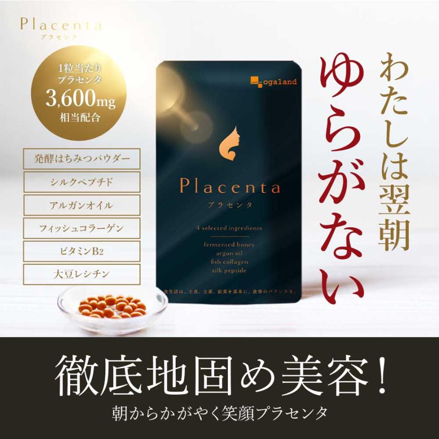 プラセンタ （約6ヶ月分） ビタミン アミノ酸 ミネラル 美容 コラーゲン サプリ アルガン サプリメント  50倍 濃縮 オレイン酸 ポイント利用 | ogaland | 03