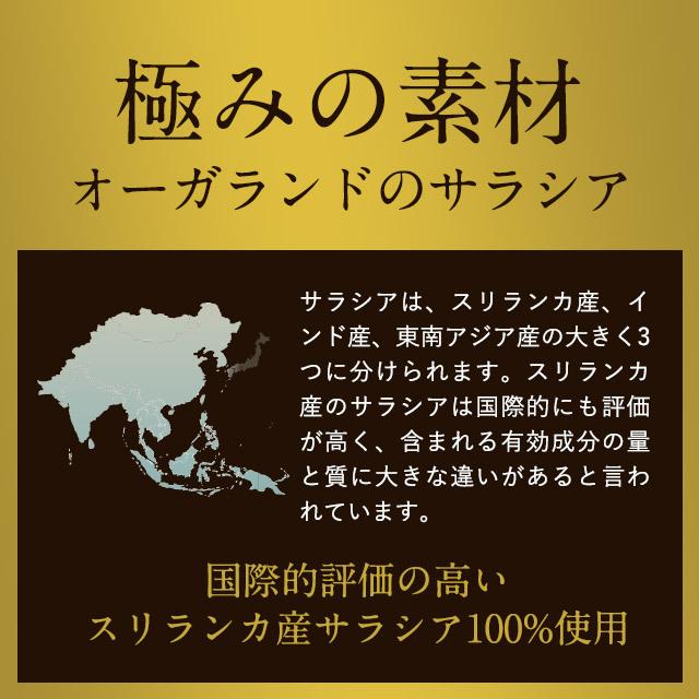 ogaland（オーガランド） サラシアエキス （約6ヶ月分）サラシア