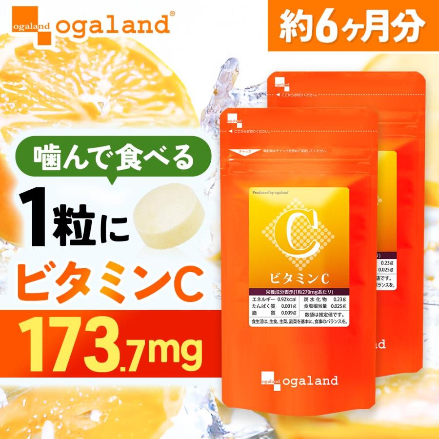 ビタミンC （約6ヶ月分） サプリ サプリメント ビタミンCサプリ 美容 子ども お菓子 オーガランド レモンの約8個分 食べて美味しい ポイント利用（Yahoo!・オーガランド Yahoo!店）