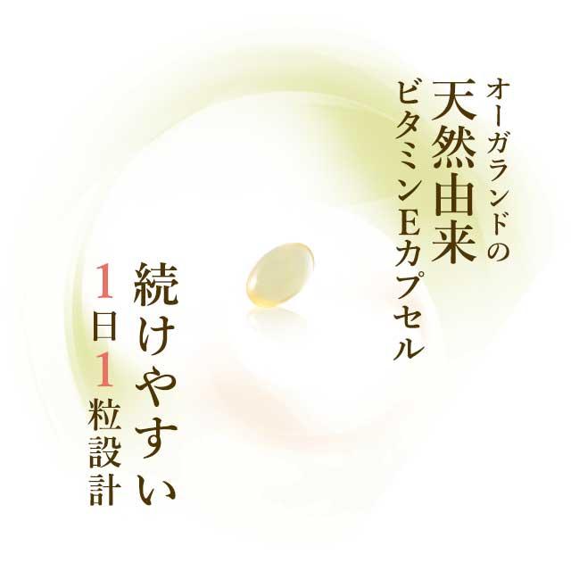 天然由来 ビタミンEカプセル （約6ヶ月分） エイジングケア サプリ ビタミンE サプリメント 健康 大豆 トコフェロール 美容 植物 半年分 食生活 送料無料｜oga｜12