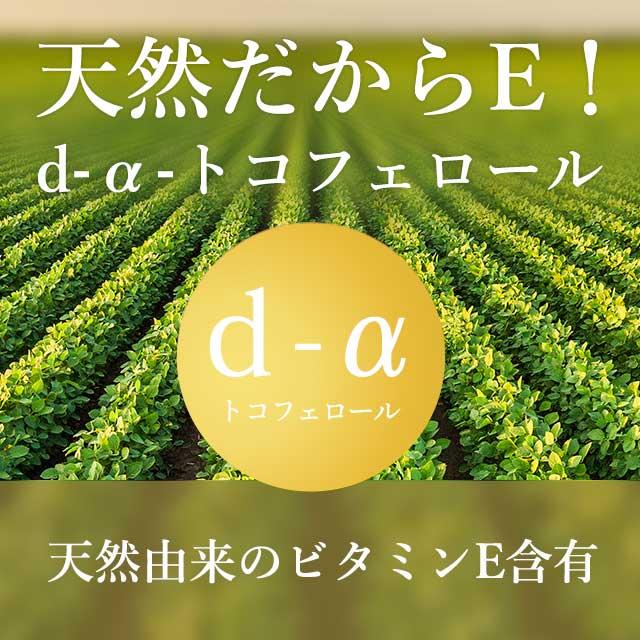 天然由来 ビタミンEカプセル （約6ヶ月分） エイジングケア サプリ ビタミンE サプリメント 健康 大豆 トコフェロール 美容 植物 半年分 食生活 送料無料｜oga｜09